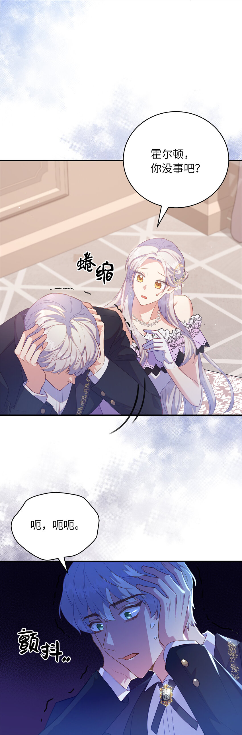 《从哑巴到伯爵的身份整活》37 霍尔顿脆弱的一面 第19页