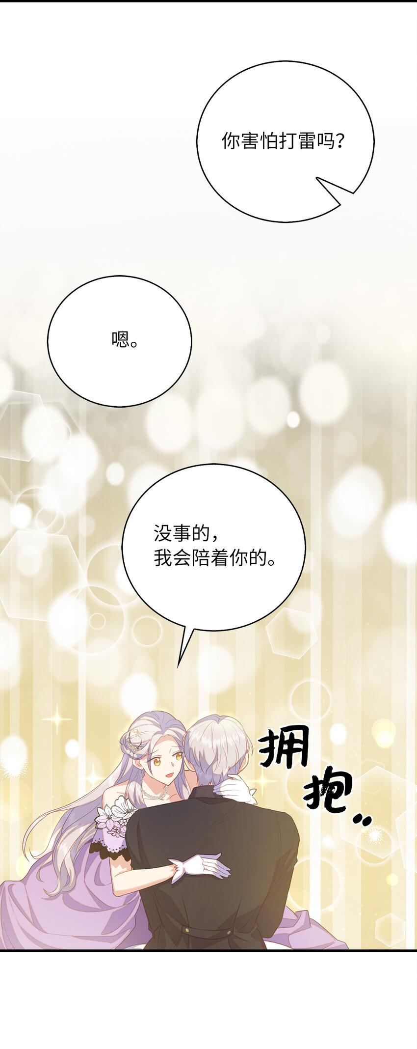 《从哑巴到伯爵的身份整活》37 霍尔顿脆弱的一面 第20页