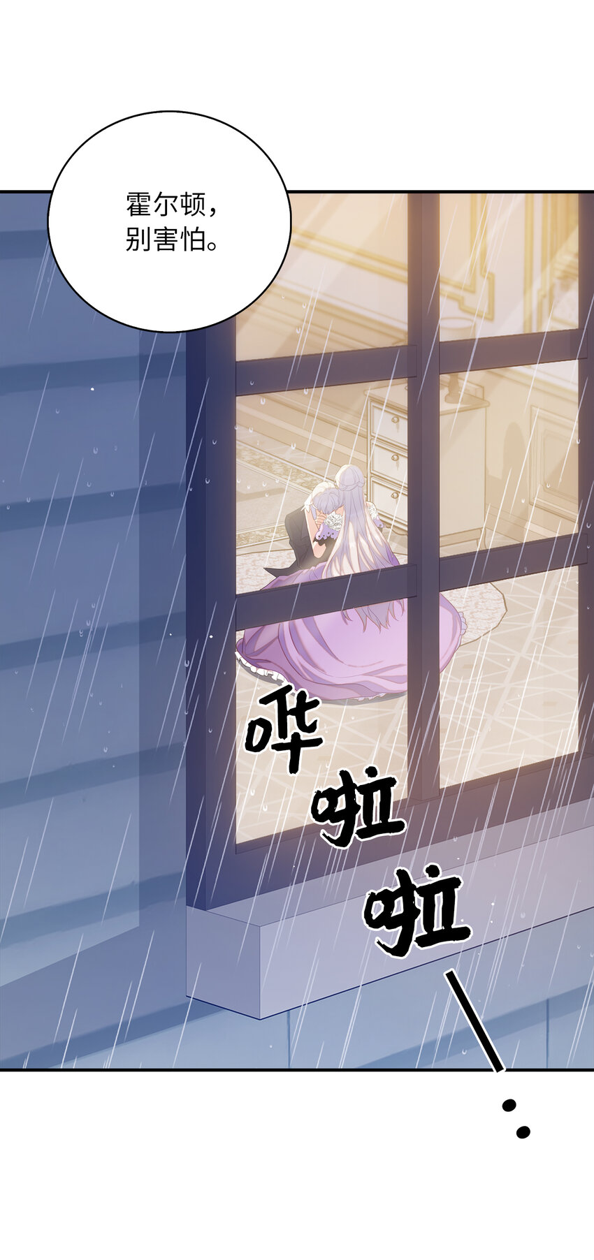《从哑巴到伯爵的身份整活》37 霍尔顿脆弱的一面 第21页