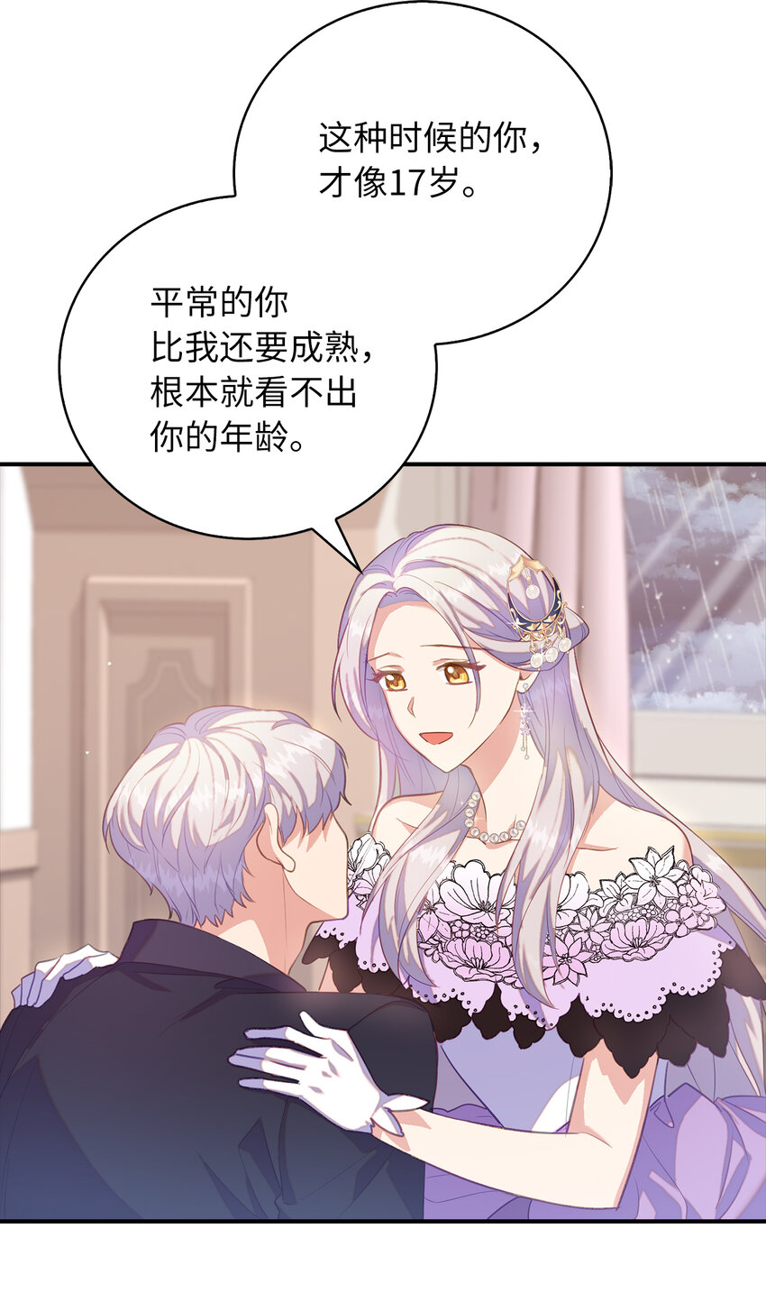 《从哑巴到伯爵的身份整活》37 霍尔顿脆弱的一面 第22页