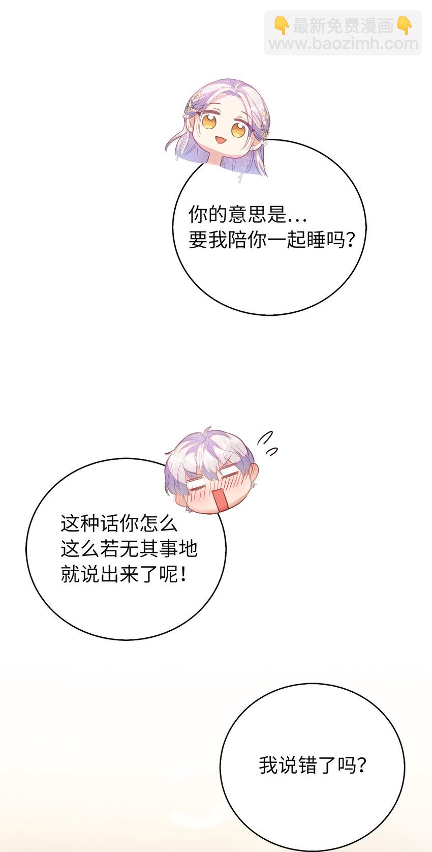 《从哑巴到伯爵的身份整活》37 霍尔顿脆弱的一面 第24页