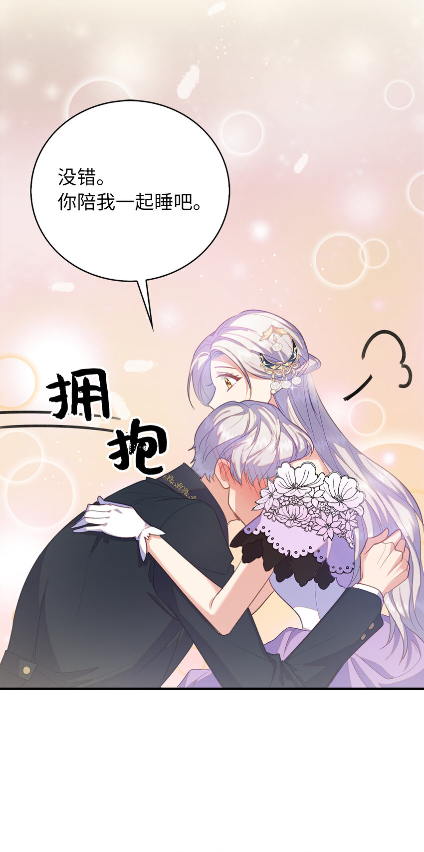《从哑巴到伯爵的身份整活》37 霍尔顿脆弱的一面 第25页