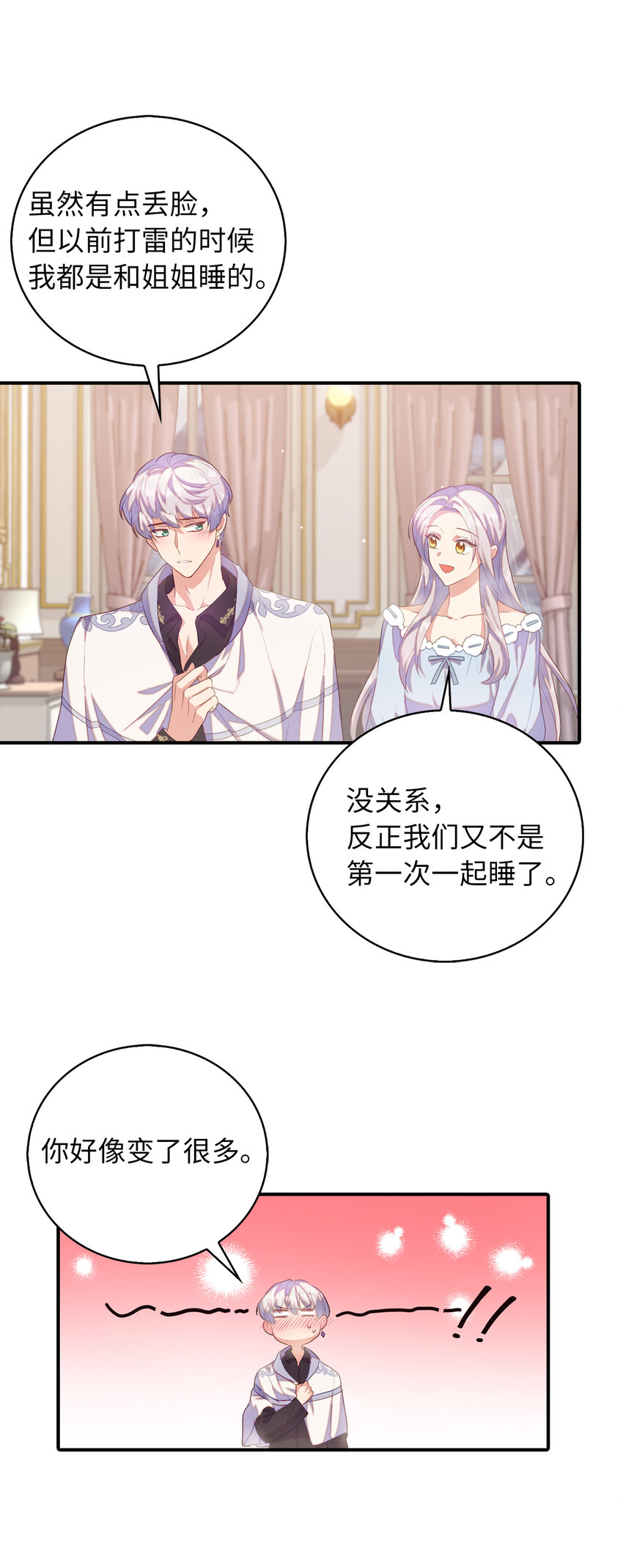 《从哑巴到伯爵的身份整活》37 霍尔顿脆弱的一面 第27页