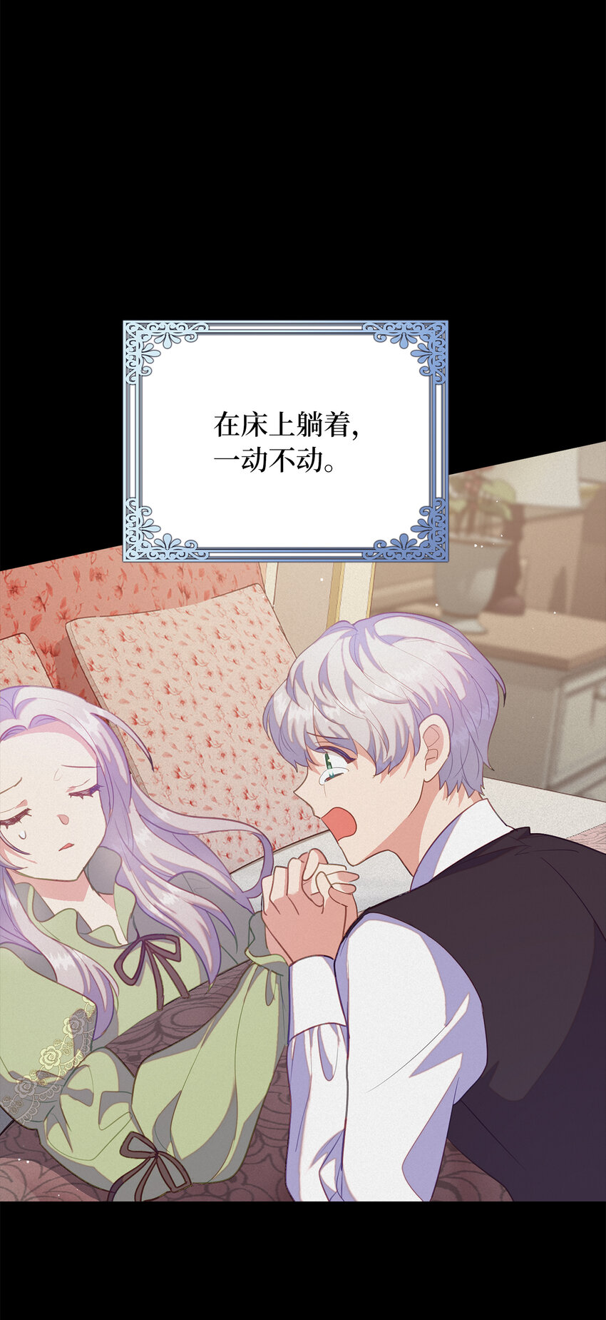 《从哑巴到伯爵的身份整活》37 霍尔顿脆弱的一面 第34页