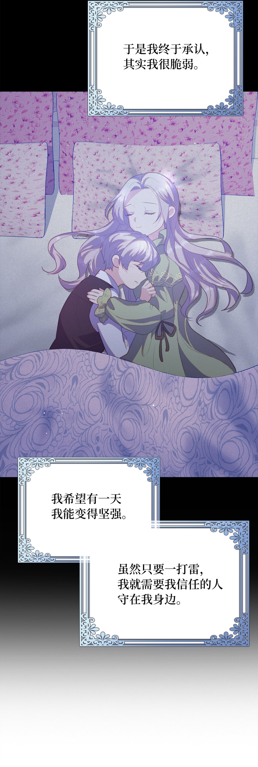 《从哑巴到伯爵的身份整活》37 霍尔顿脆弱的一面 第37页