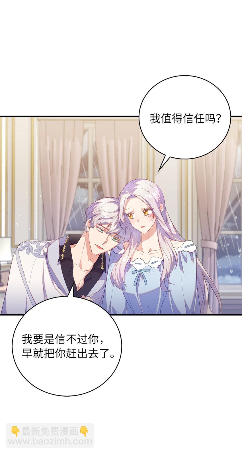 《从哑巴到伯爵的身份整活》37 霍尔顿脆弱的一面 第38页