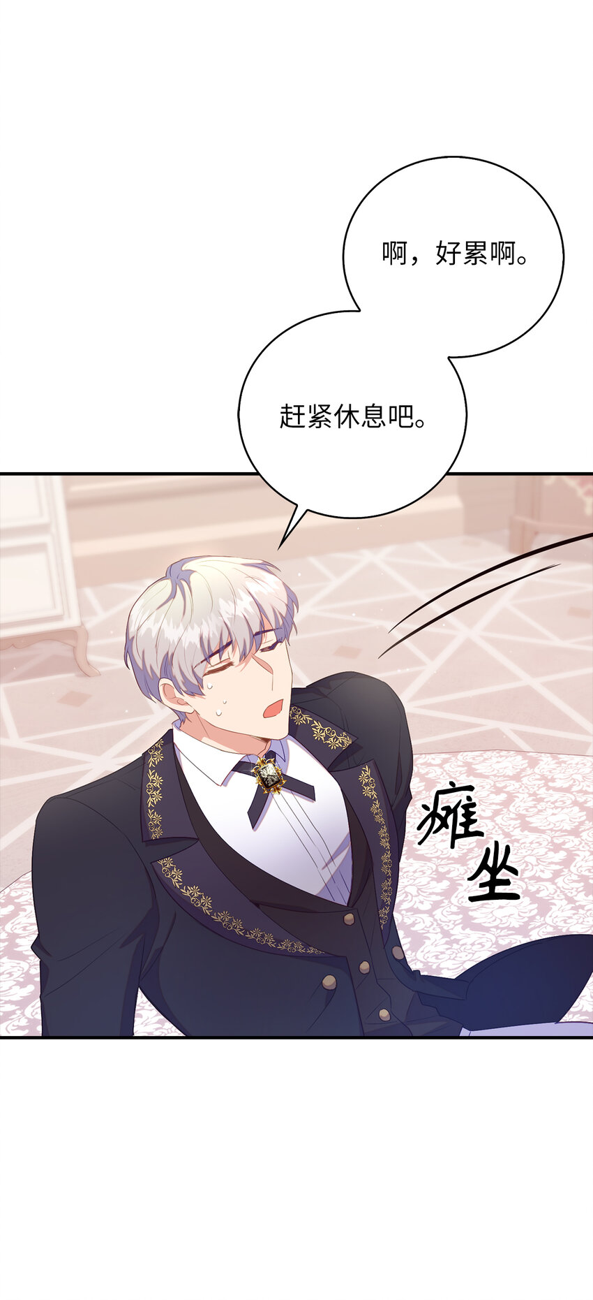 《从哑巴到伯爵的身份整活》37 霍尔顿脆弱的一面 第3页