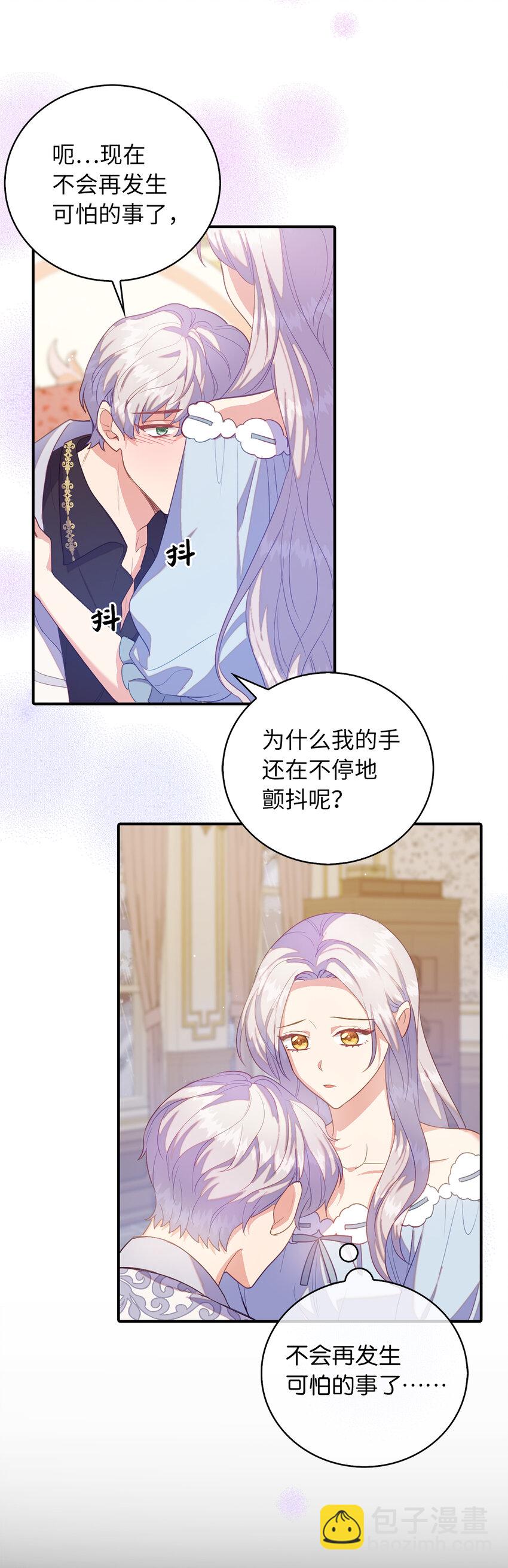 《从哑巴到伯爵的身份整活》37 霍尔顿脆弱的一面 第40页