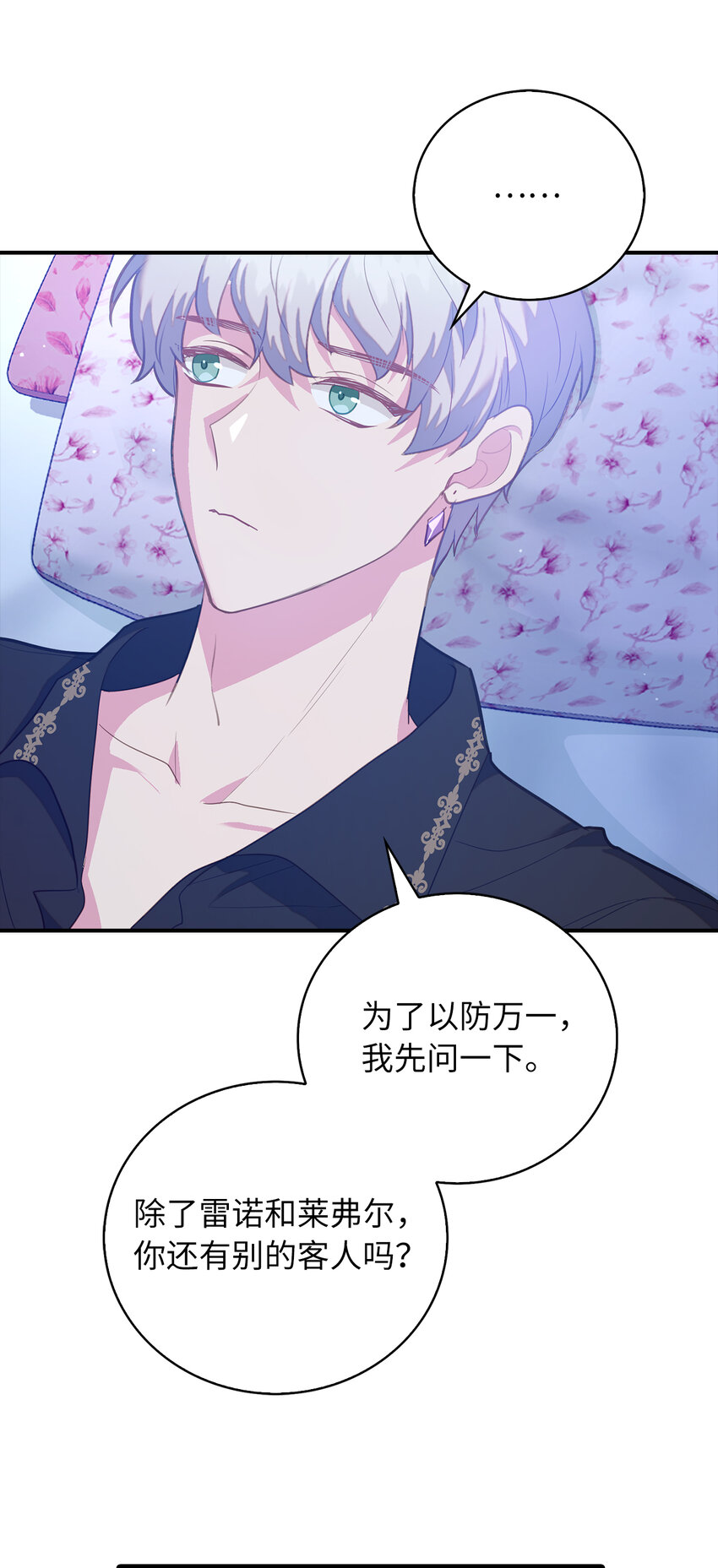 《从哑巴到伯爵的身份整活》37 霍尔顿脆弱的一面 第46页