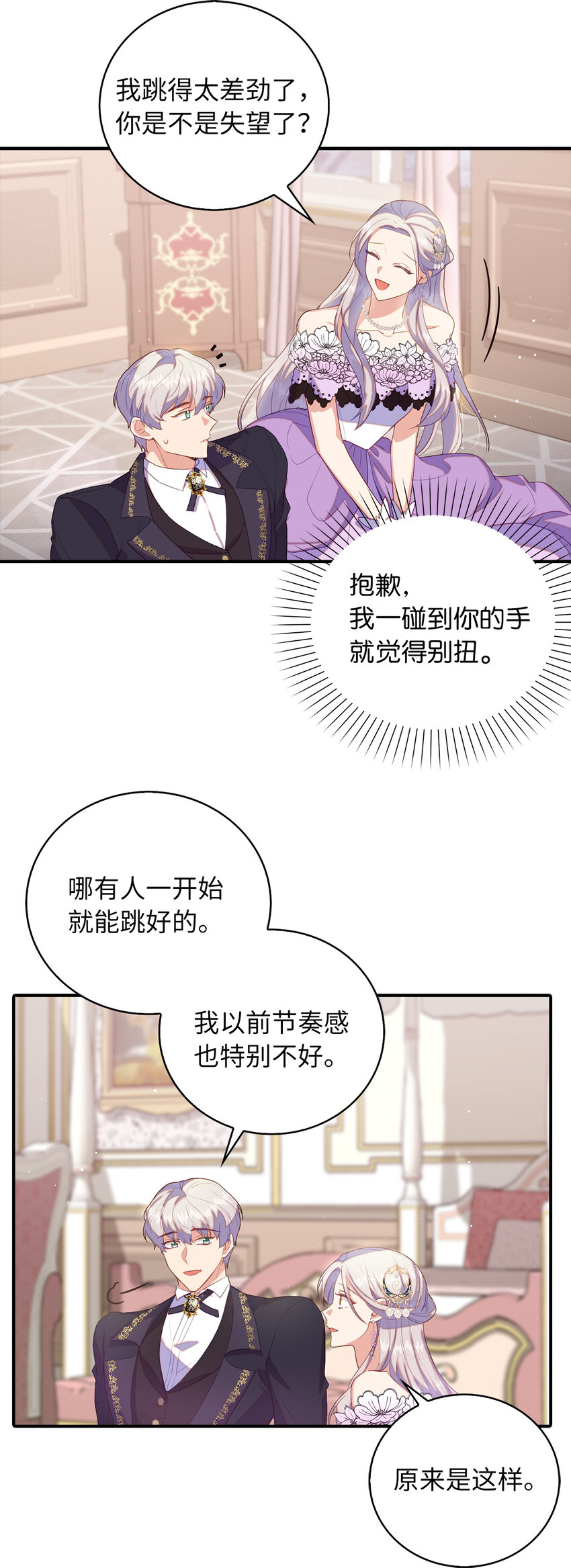 《从哑巴到伯爵的身份整活》37 霍尔顿脆弱的一面 第4页
