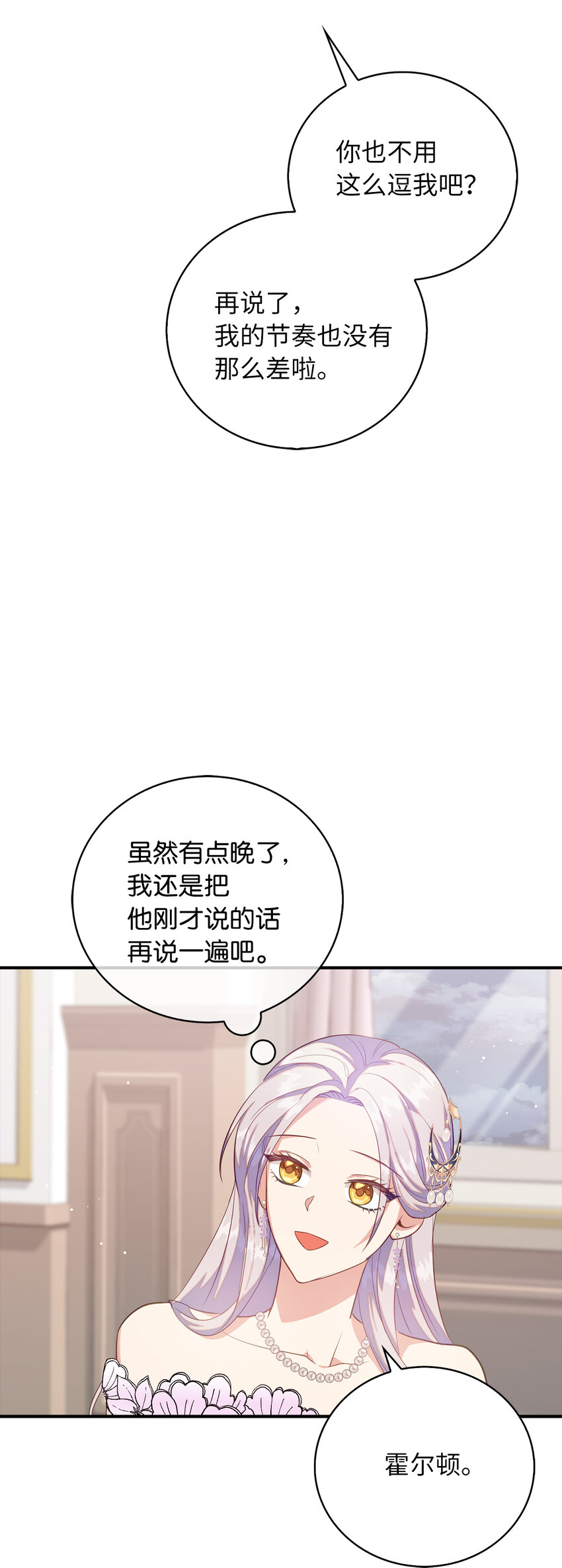 《从哑巴到伯爵的身份整活》37 霍尔顿脆弱的一面 第8页