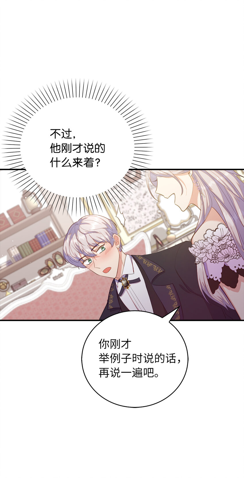 《从哑巴到伯爵的身份整活》37 霍尔顿脆弱的一面 第9页