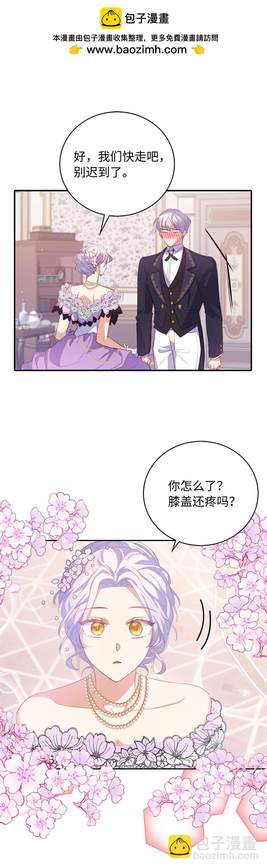 《从哑巴到伯爵的身份整活》38 宴会开始 第19页