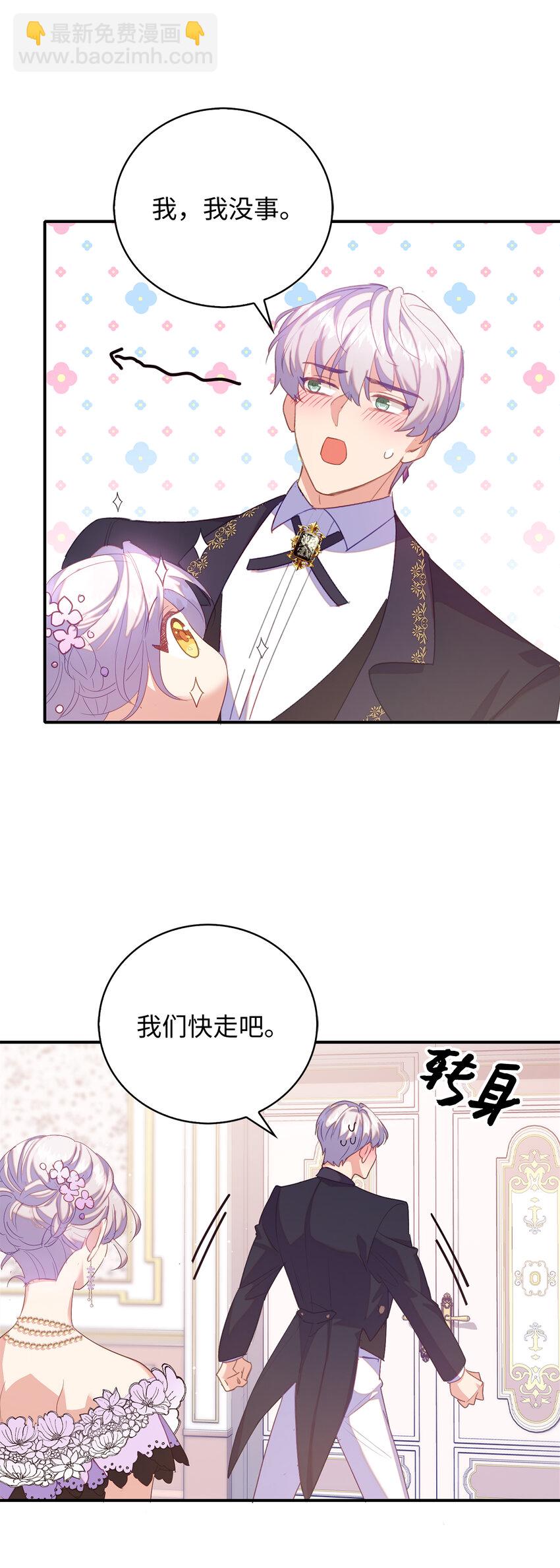《从哑巴到伯爵的身份整活》38 宴会开始 第20页