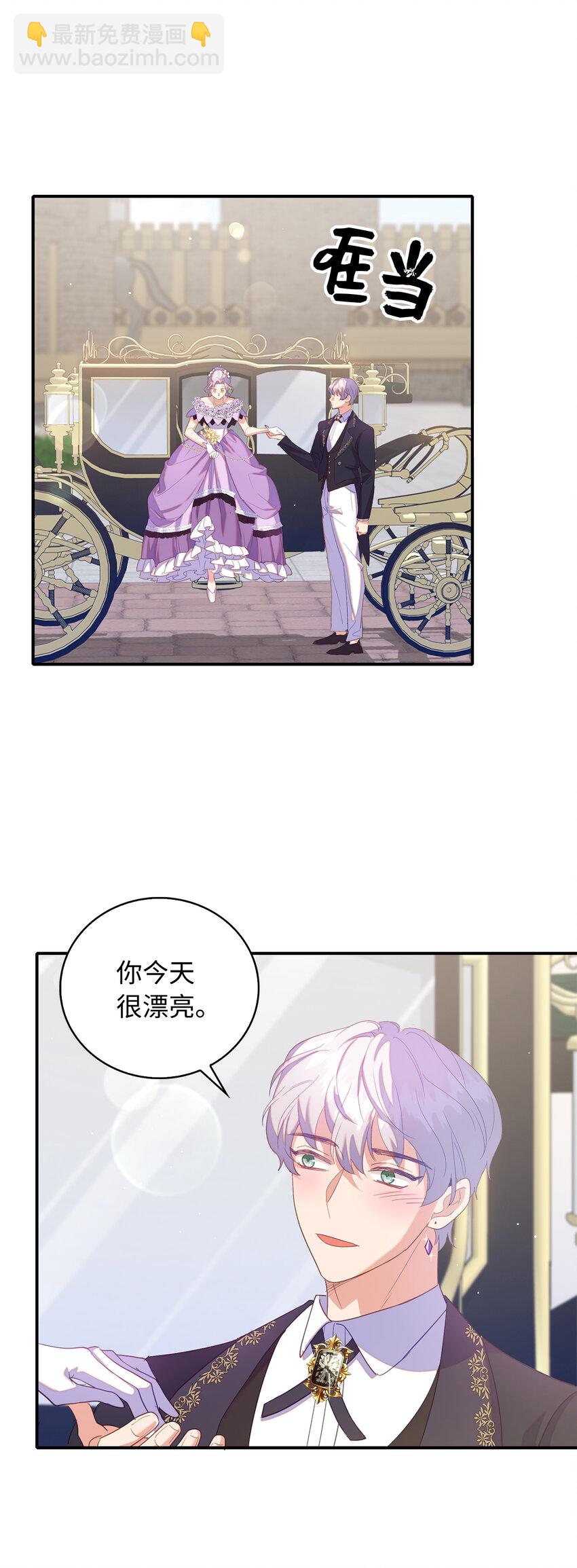 《从哑巴到伯爵的身份整活》38 宴会开始 第23页
