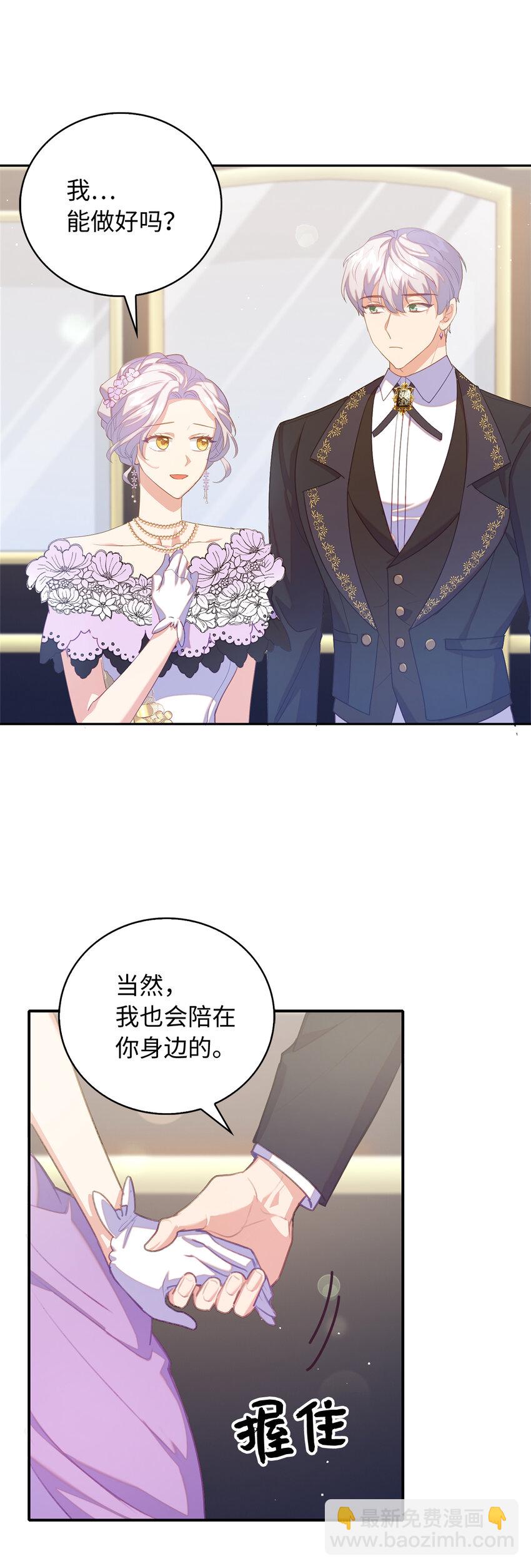《从哑巴到伯爵的身份整活》38 宴会开始 第24页