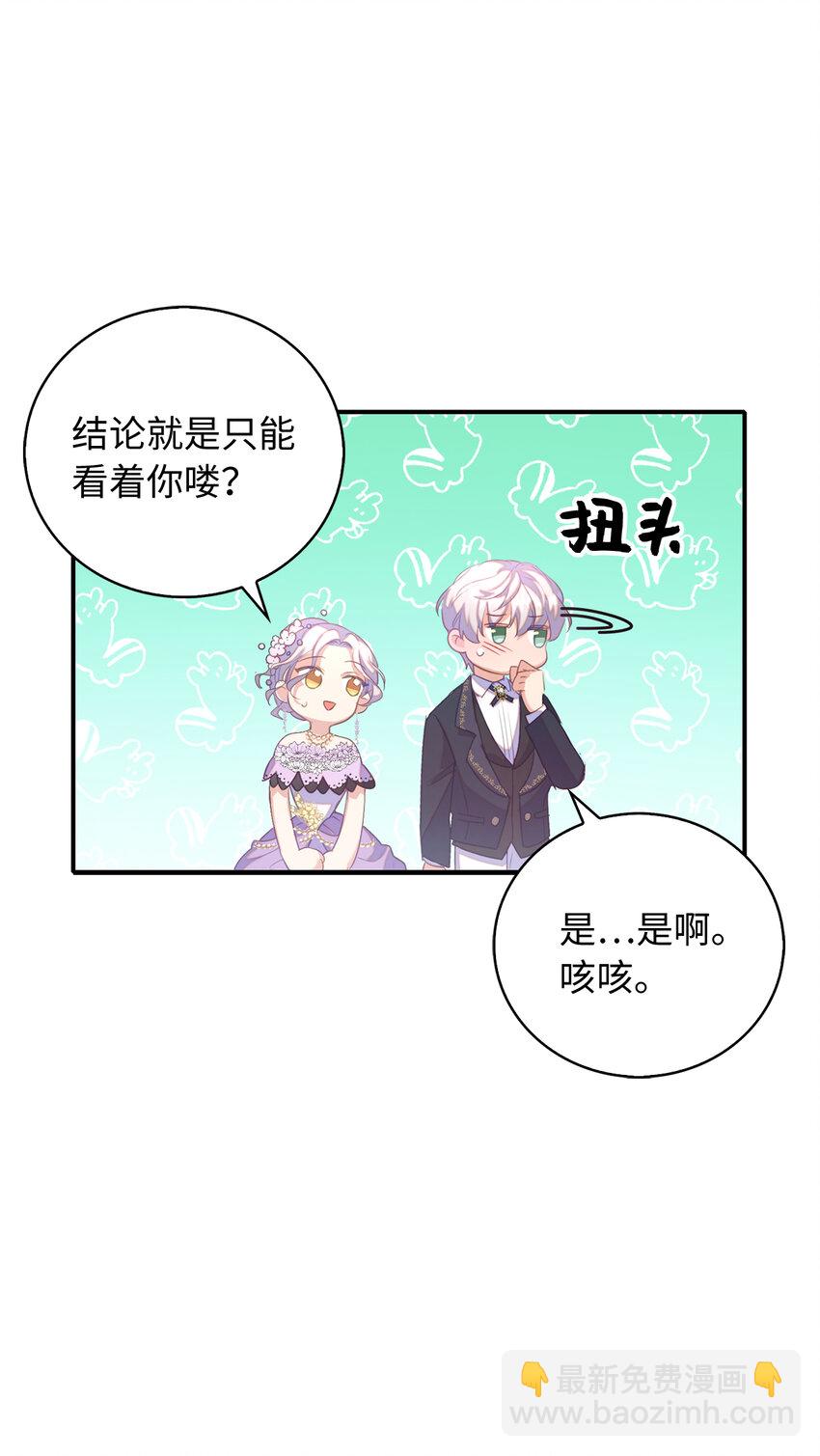 《从哑巴到伯爵的身份整活》38 宴会开始 第26页