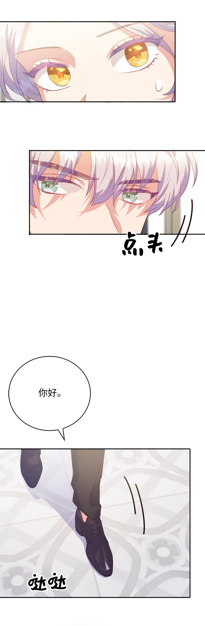 《从哑巴到伯爵的身份整活》38 宴会开始 第39页
