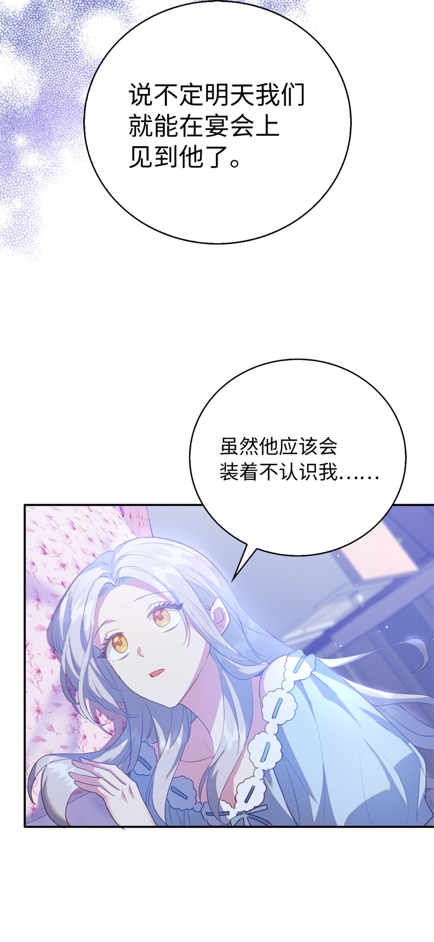 《从哑巴到伯爵的身份整活》38 宴会开始 第3页