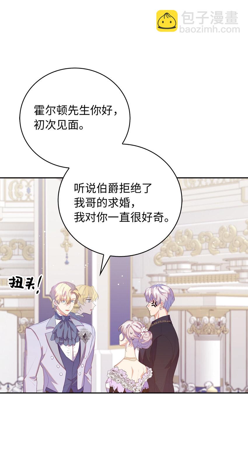 《从哑巴到伯爵的身份整活》38 宴会开始 第43页