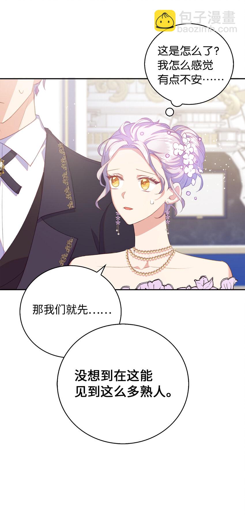 《从哑巴到伯爵的身份整活》38 宴会开始 第46页