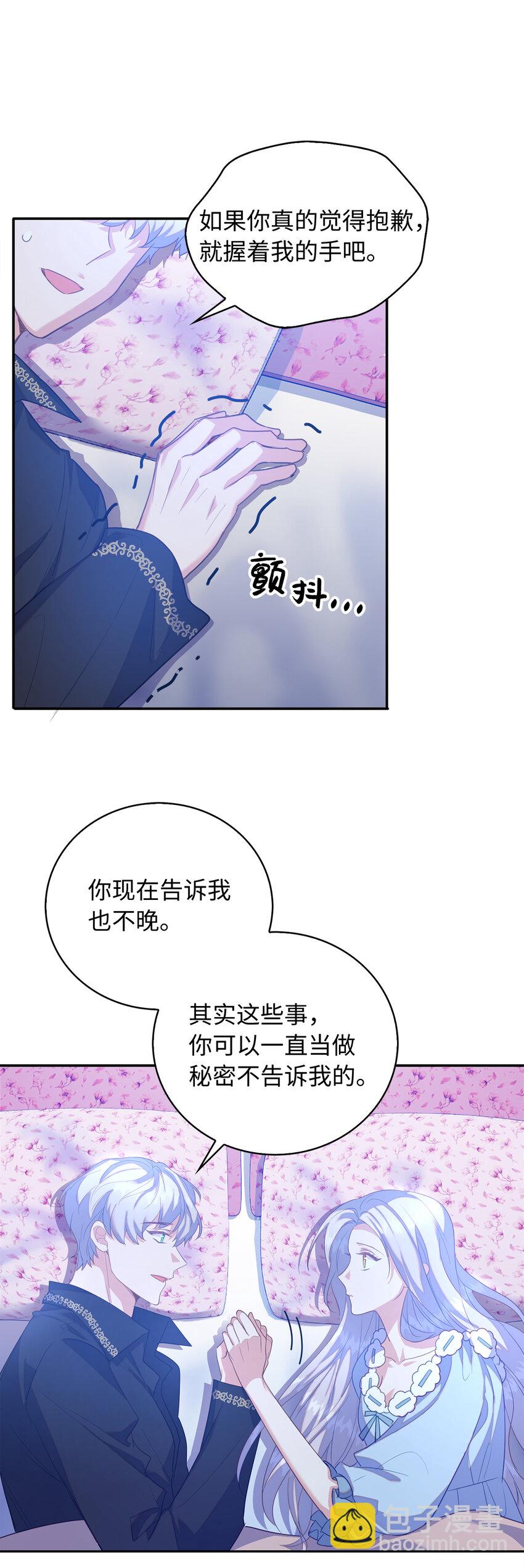 《从哑巴到伯爵的身份整活》38 宴会开始 第6页