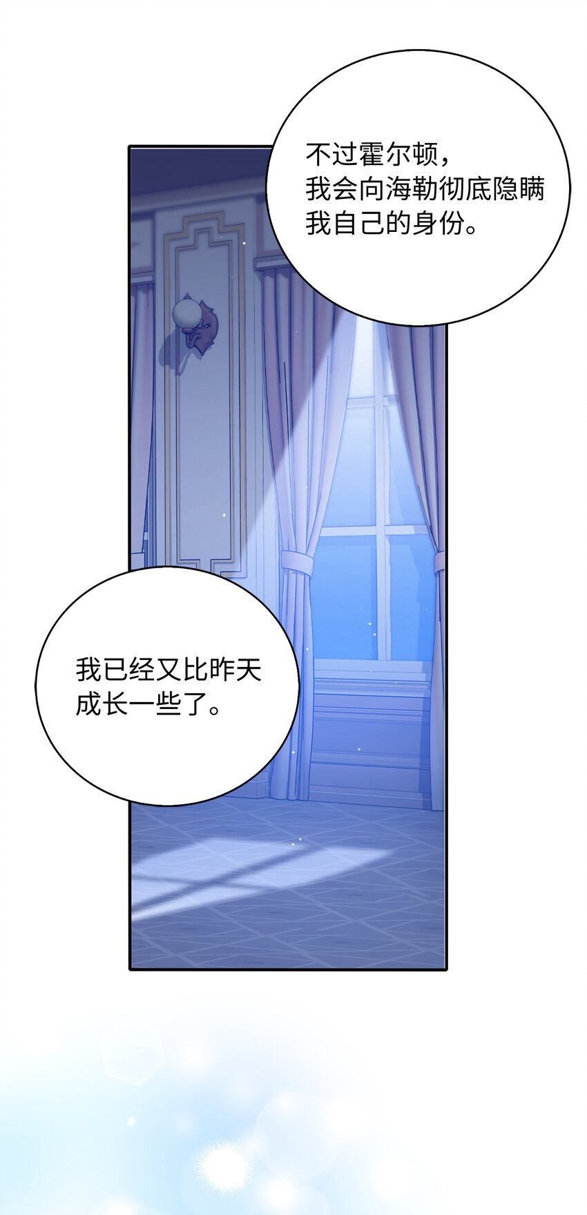 《从哑巴到伯爵的身份整活》38 宴会开始 第9页