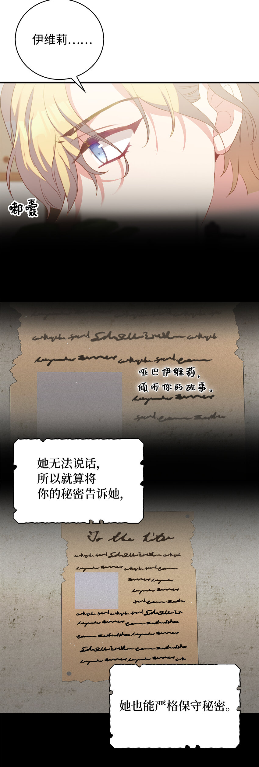 《从哑巴到伯爵的身份整活》36 我一定要找到她 第13页