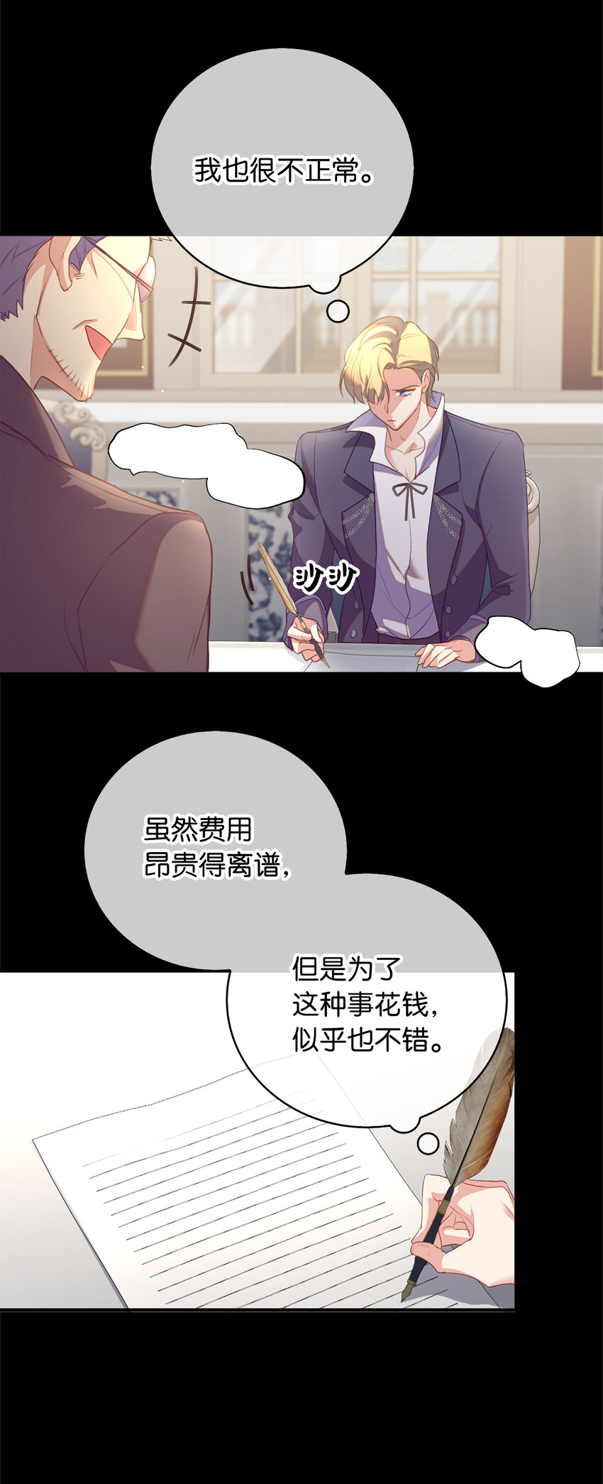 《从哑巴到伯爵的身份整活》36 我一定要找到她 第16页