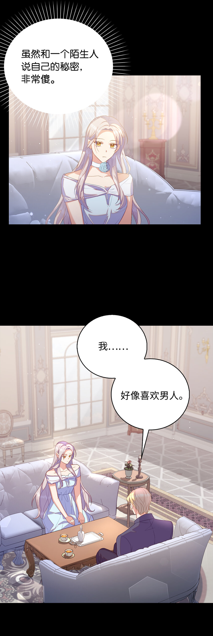 《从哑巴到伯爵的身份整活》36 我一定要找到她 第18页