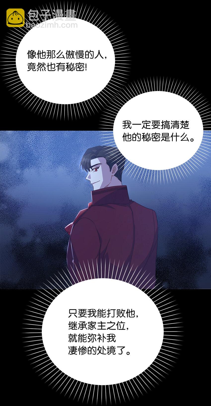 《从哑巴到伯爵的身份整活》36 我一定要找到她 第22页