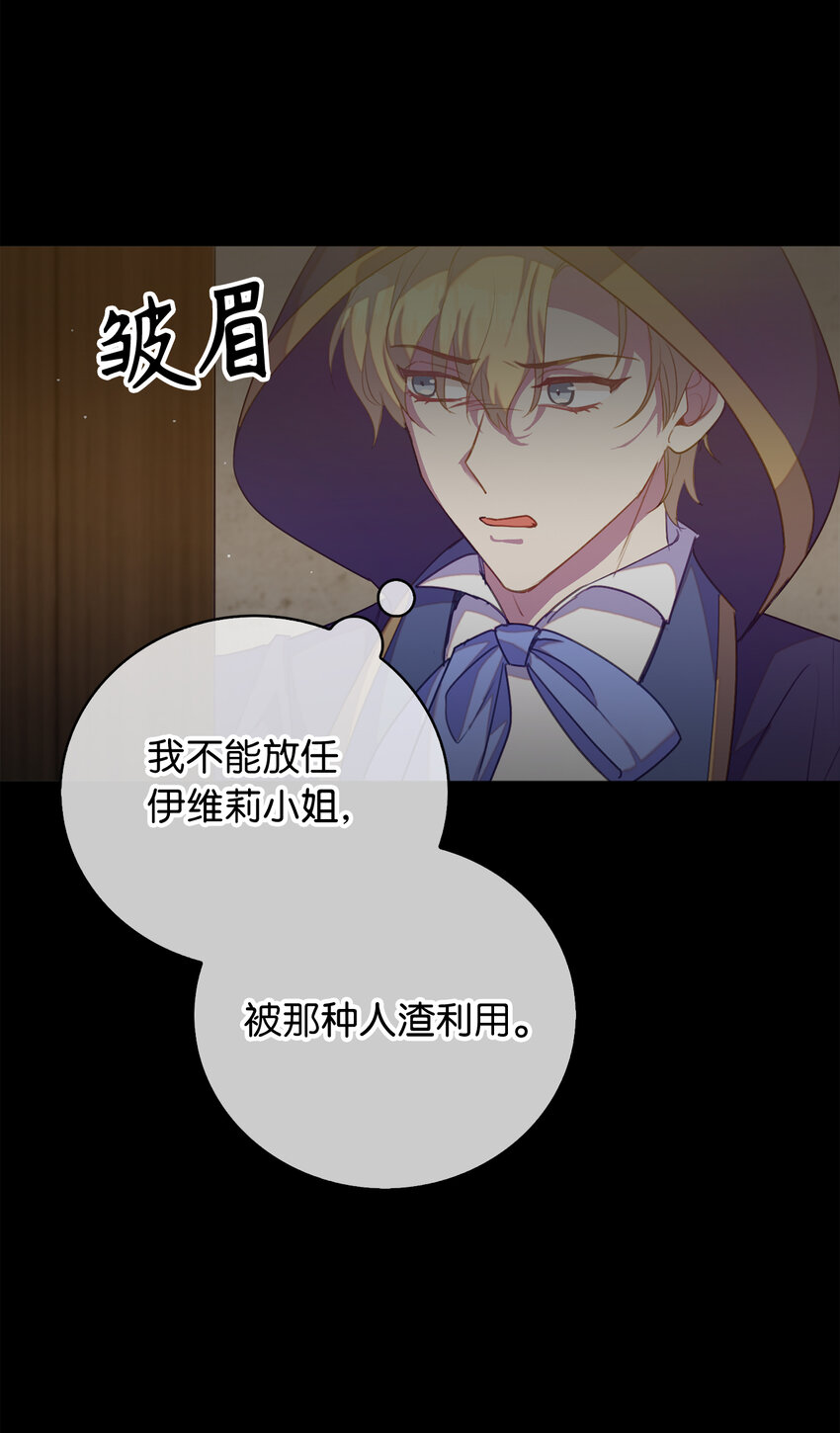 《从哑巴到伯爵的身份整活》36 我一定要找到她 第24页