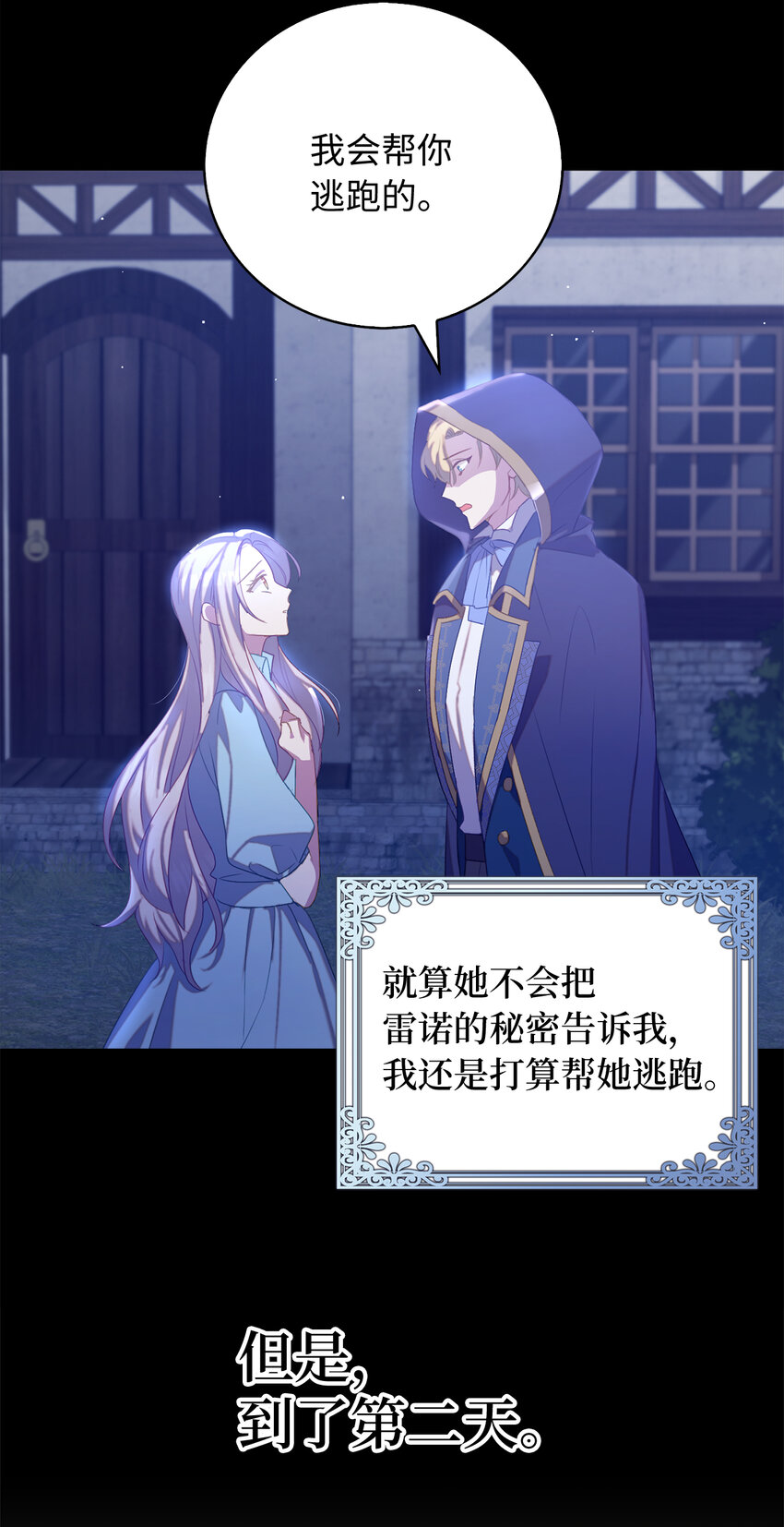 《从哑巴到伯爵的身份整活》36 我一定要找到她 第25页
