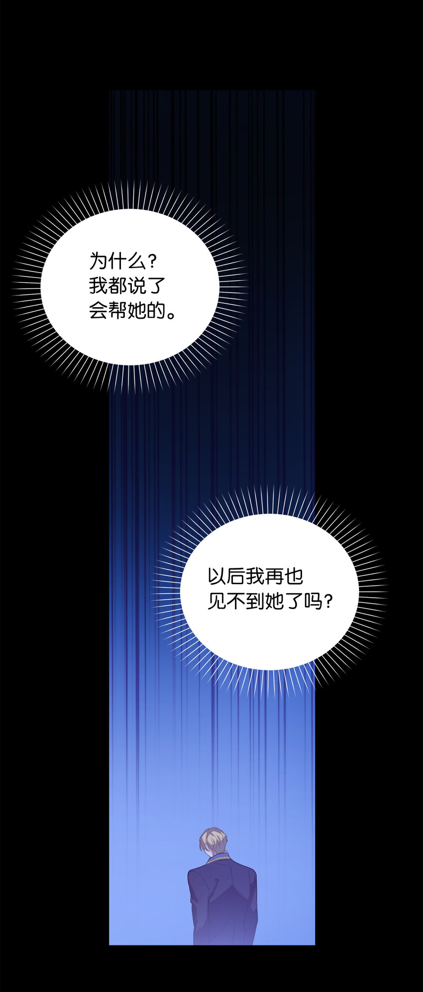 《从哑巴到伯爵的身份整活》36 我一定要找到她 第27页