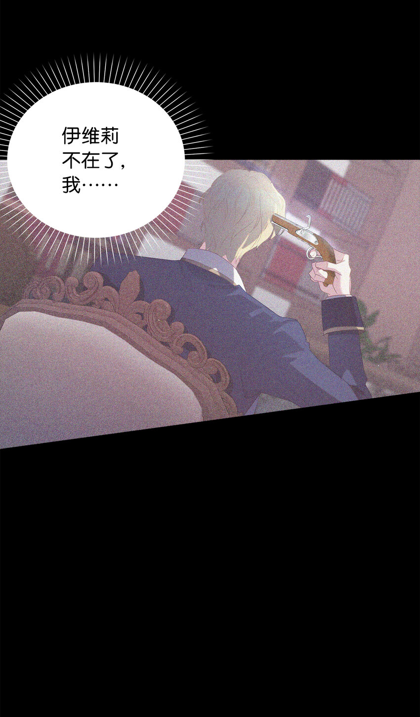 《从哑巴到伯爵的身份整活》36 我一定要找到她 第28页