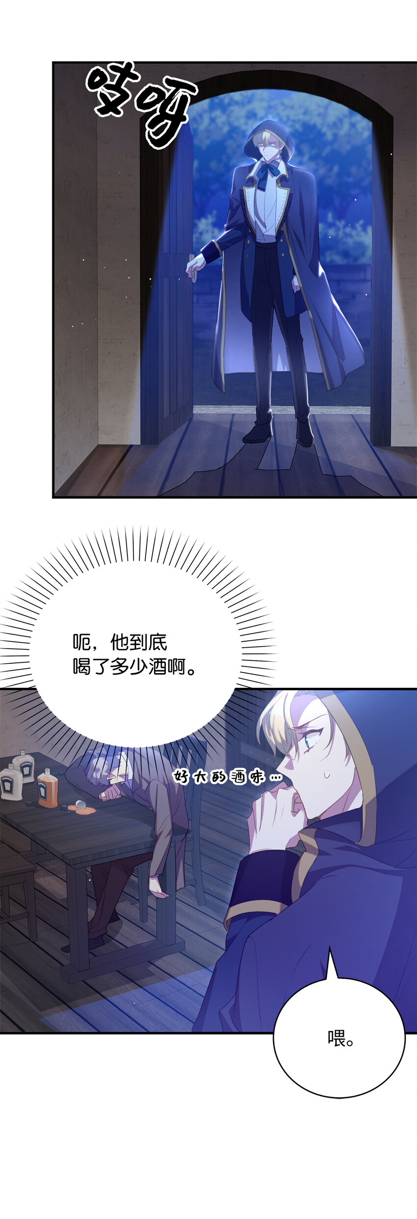 《从哑巴到伯爵的身份整活》36 我一定要找到她 第32页