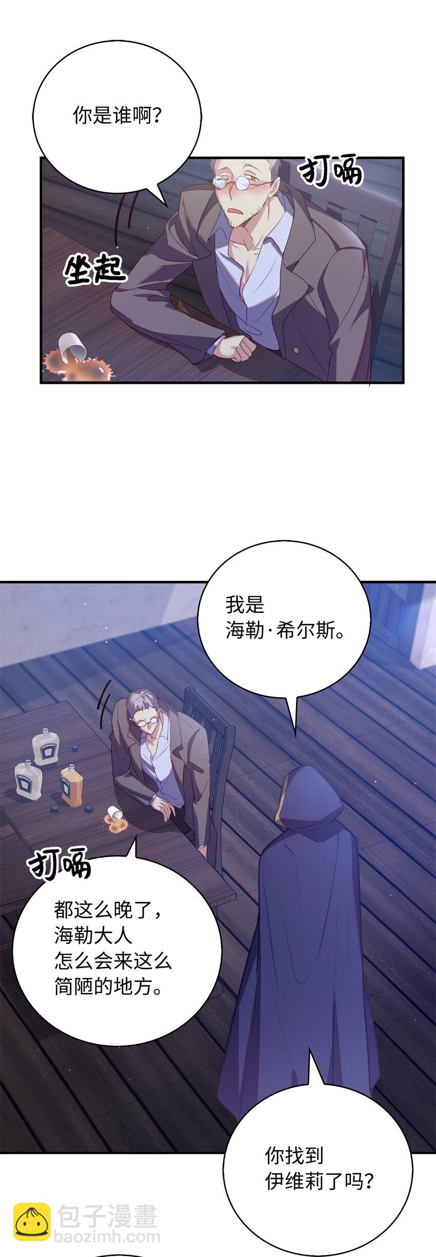 《从哑巴到伯爵的身份整活》36 我一定要找到她 第33页