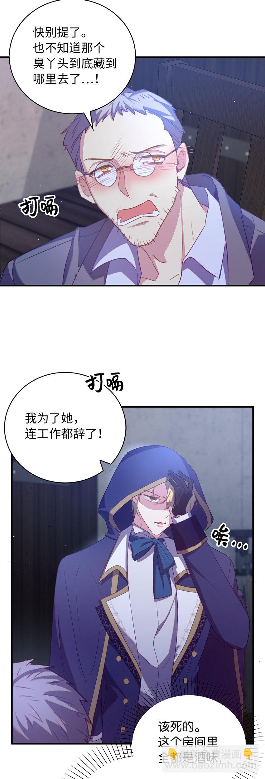 《从哑巴到伯爵的身份整活》36 我一定要找到她 第34页