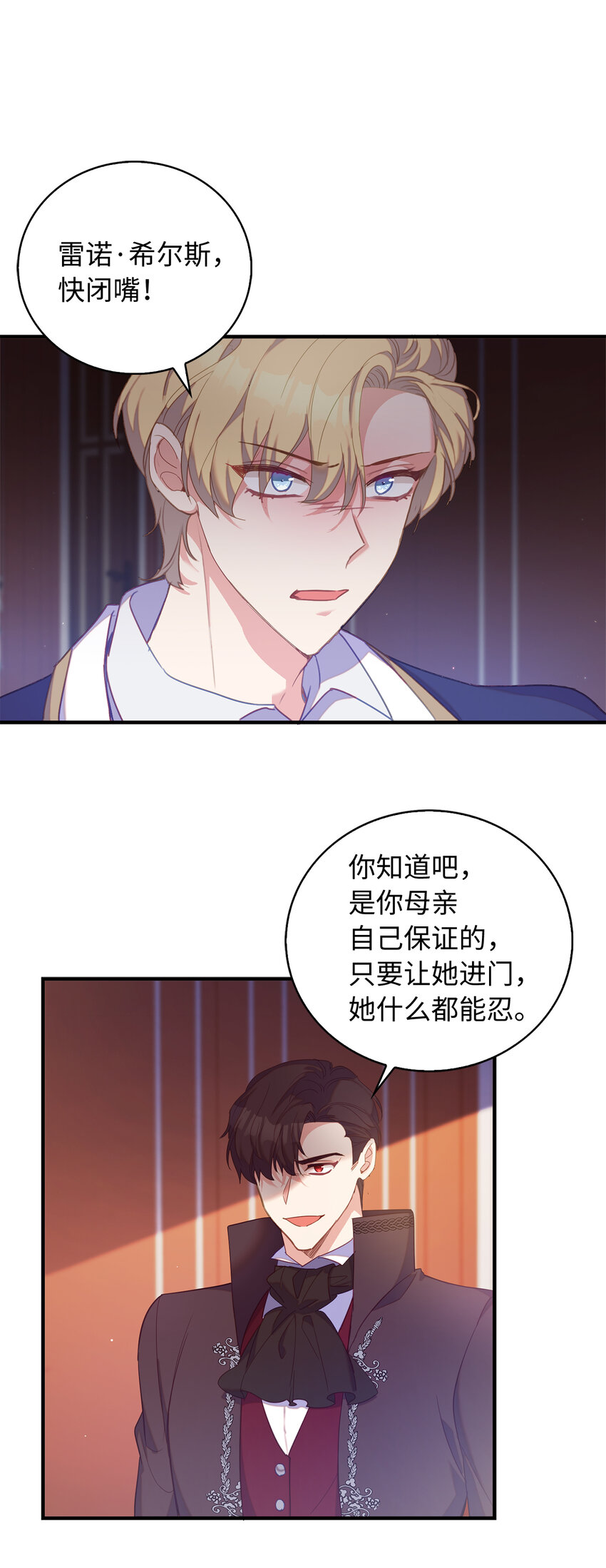 《从哑巴到伯爵的身份整活》36 我一定要找到她 第3页