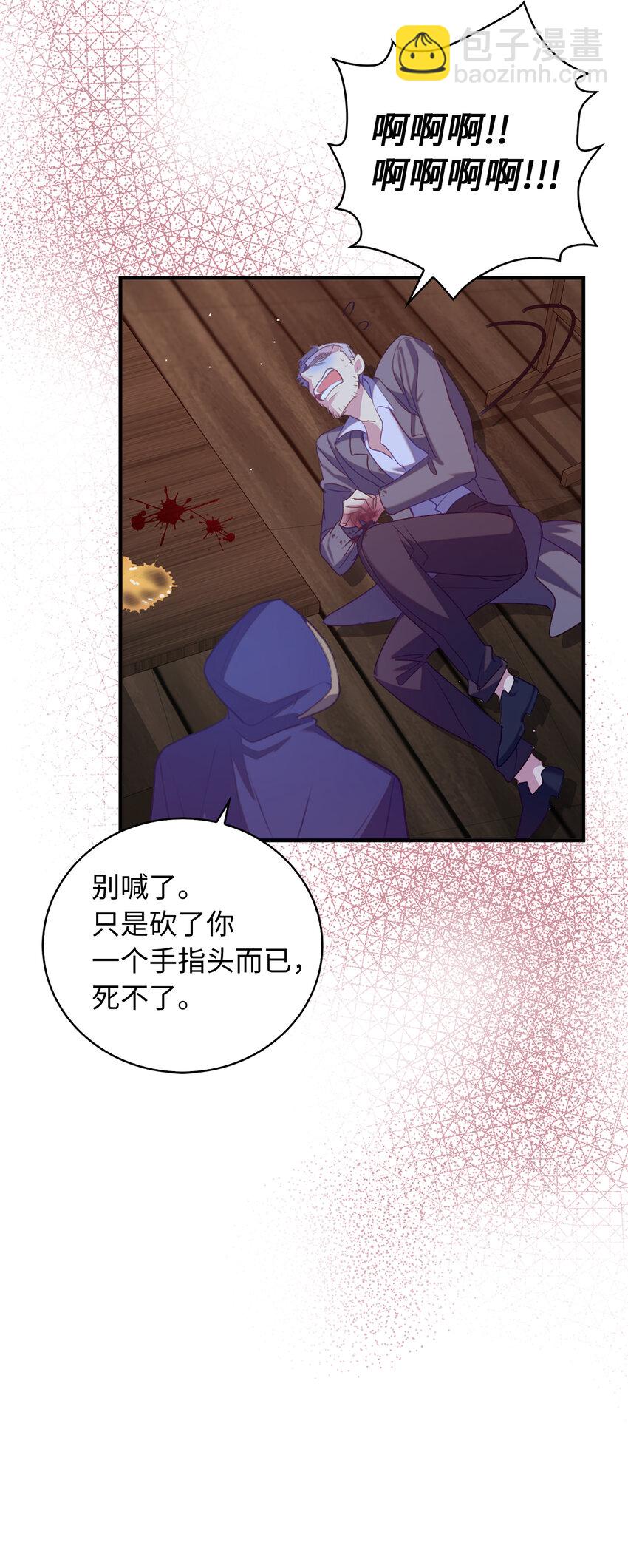 《从哑巴到伯爵的身份整活》36 我一定要找到她 第40页