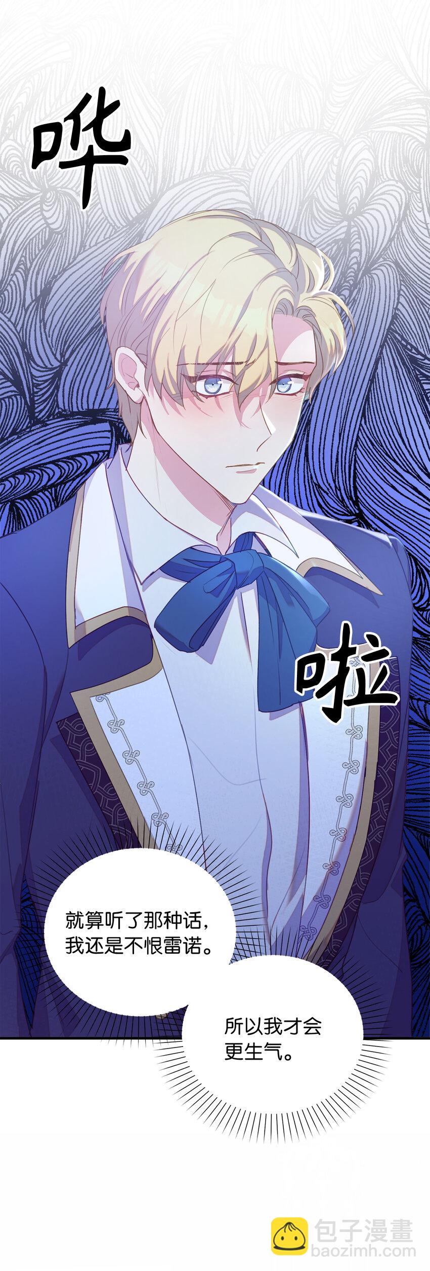 《从哑巴到伯爵的身份整活》36 我一定要找到她 第5页