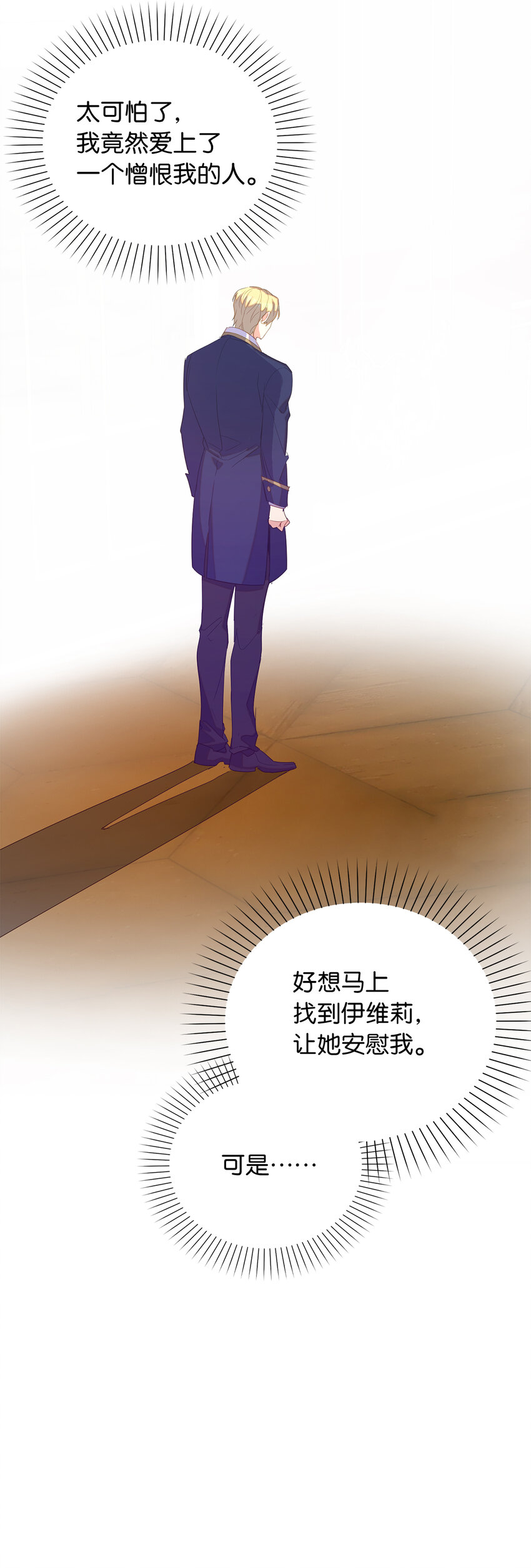 《从哑巴到伯爵的身份整活》36 我一定要找到她 第6页
