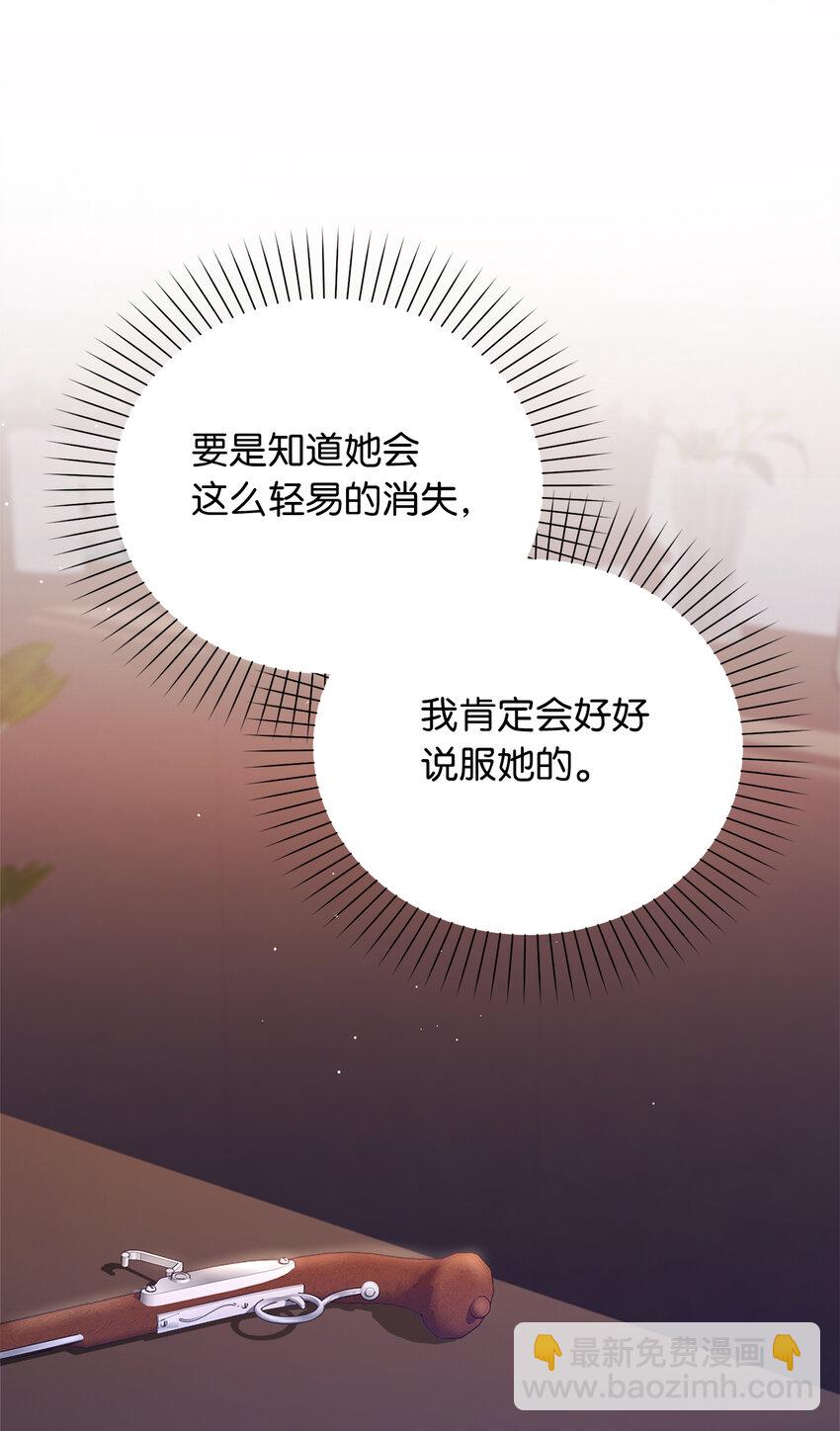 《从哑巴到伯爵的身份整活》36 我一定要找到她 第9页