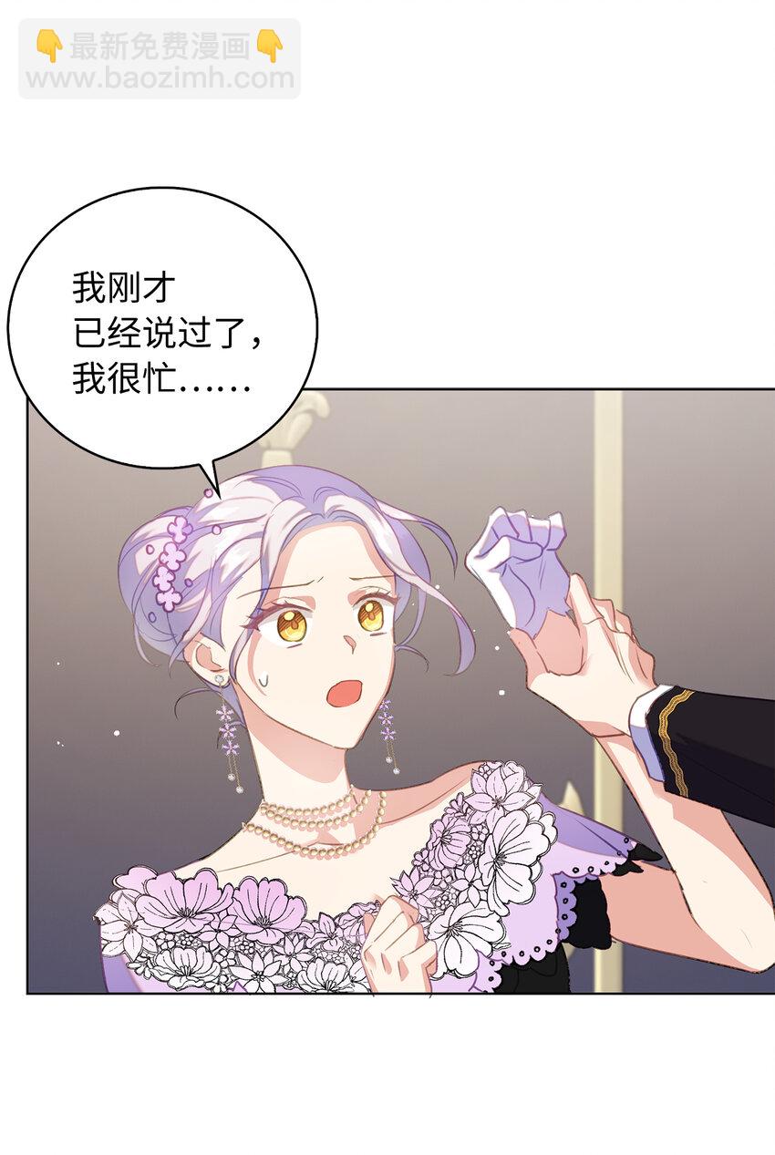 《从哑巴到伯爵的身份整活》39 最后的警告 第27页