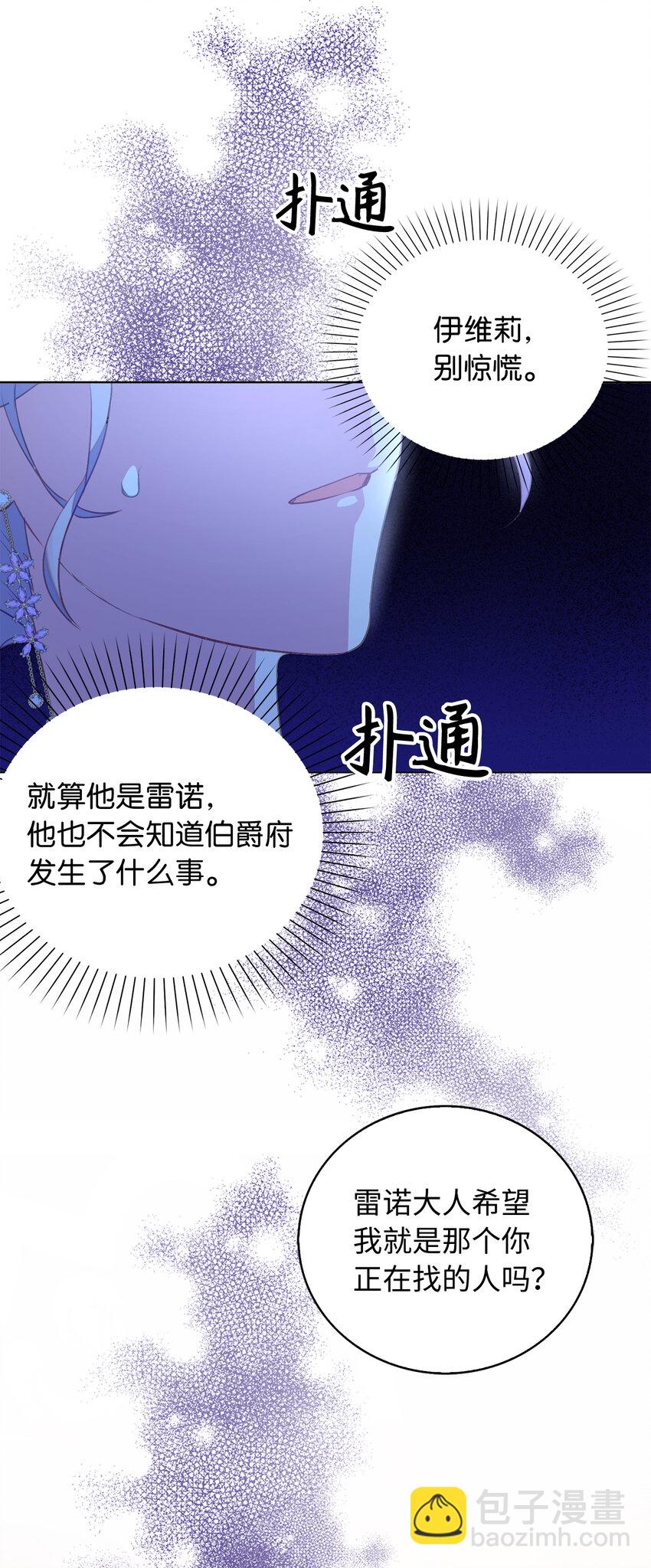 《从哑巴到伯爵的身份整活》39 最后的警告 第29页