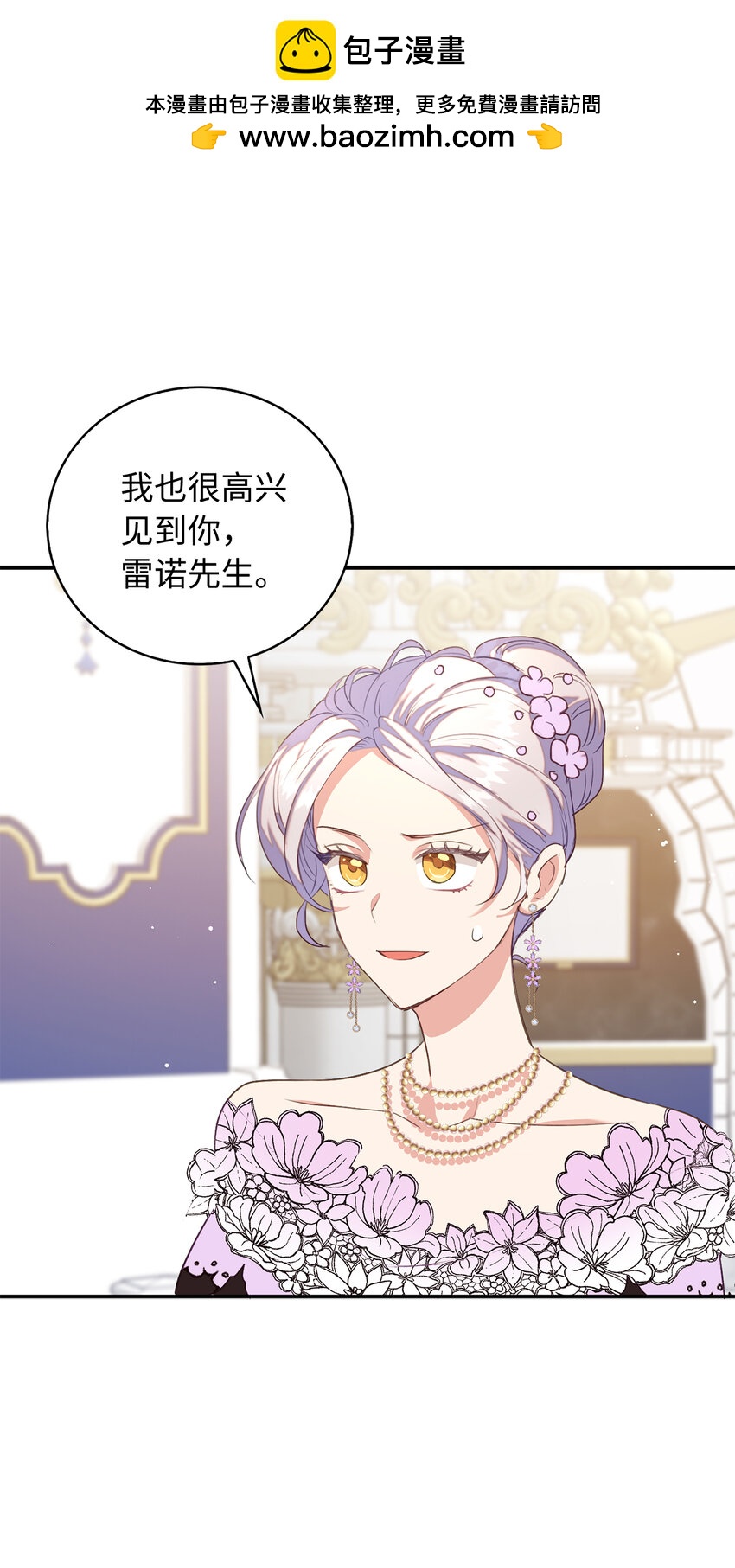 《从哑巴到伯爵的身份整活》39 最后的警告 第2页