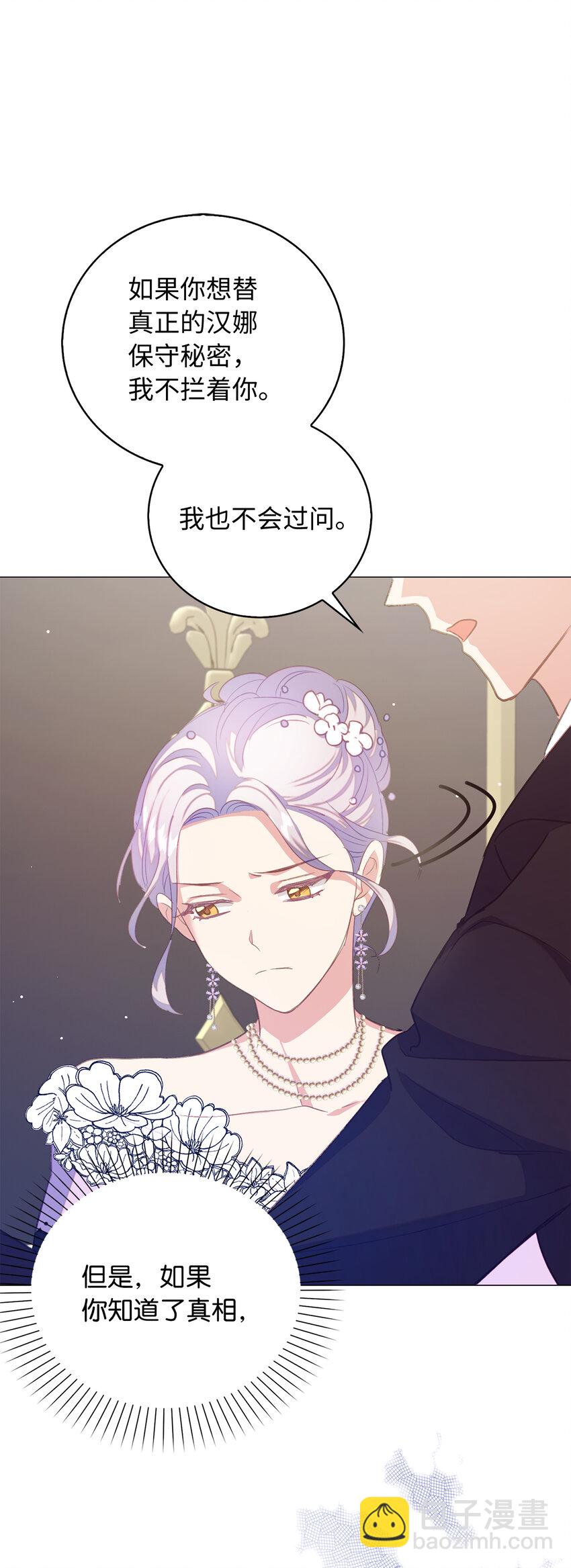 《从哑巴到伯爵的身份整活》39 最后的警告 第34页