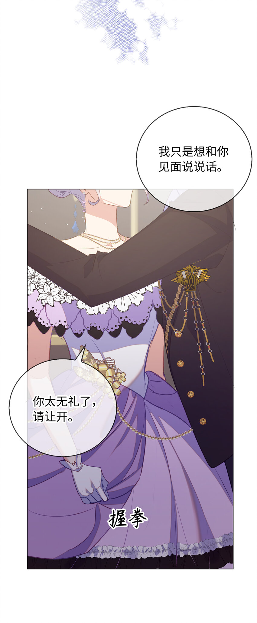 《从哑巴到伯爵的身份整活》39 最后的警告 第36页