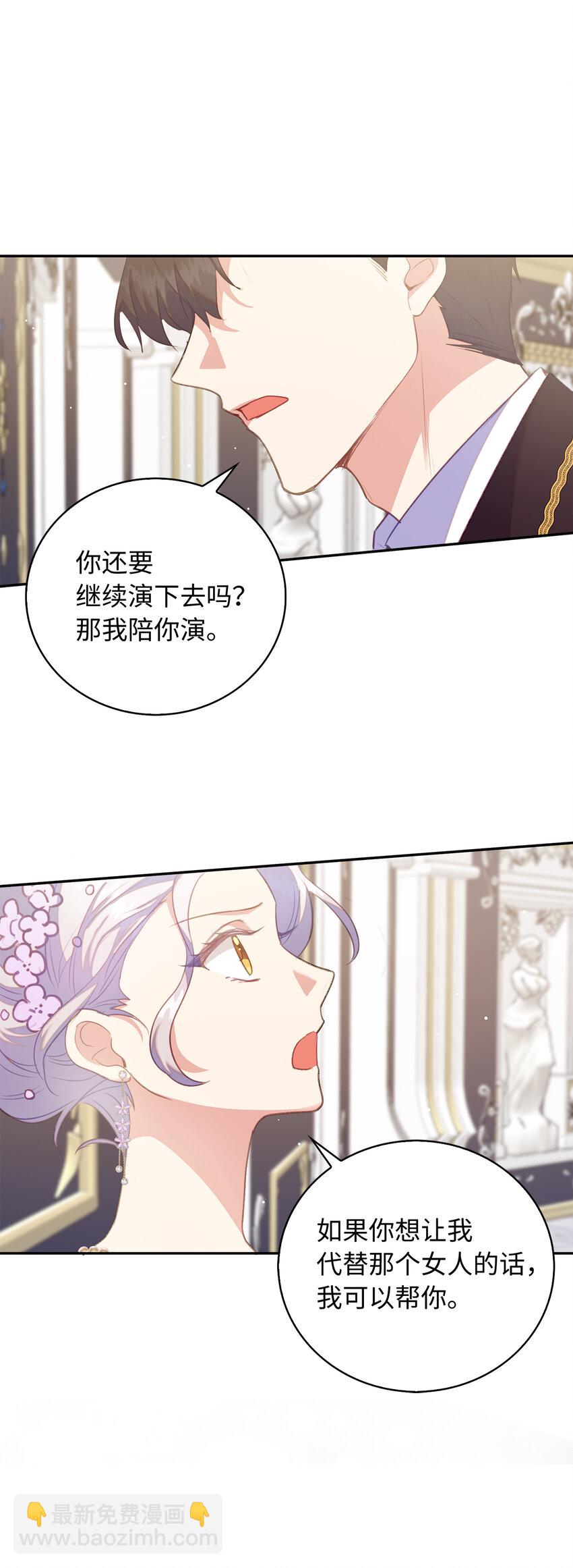 《从哑巴到伯爵的身份整活》39 最后的警告 第37页
