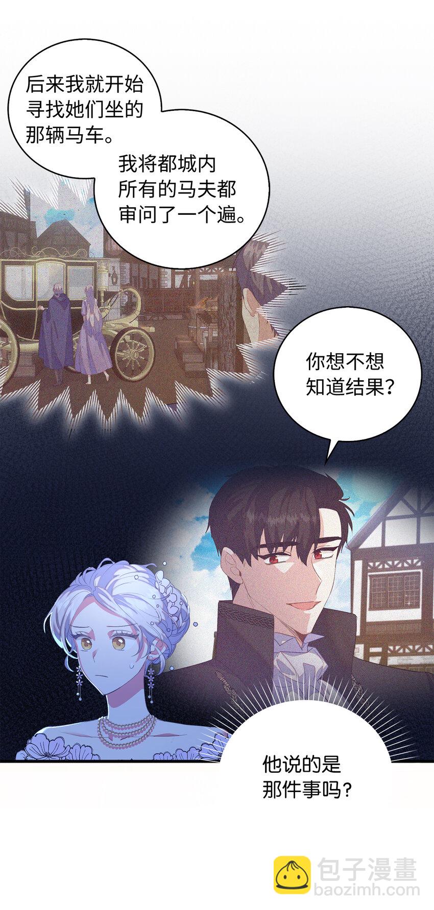 《从哑巴到伯爵的身份整活》39 最后的警告 第5页